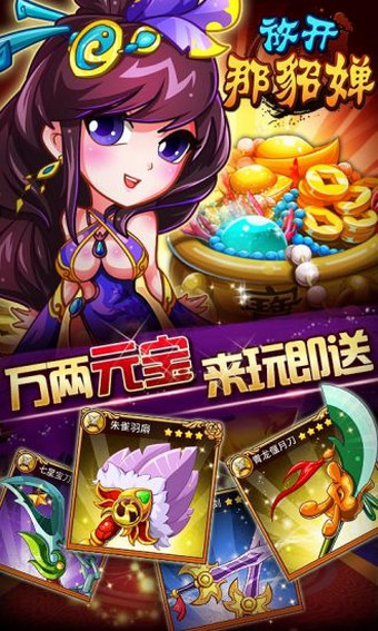 放开那貂蝉内购破解版