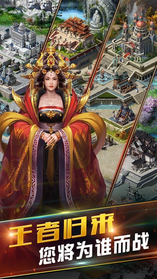 帝国争霸王者归来手机版