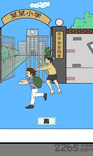 校长不让我进学校手游下载