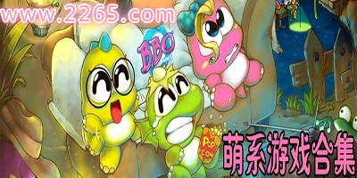 萌系游戏