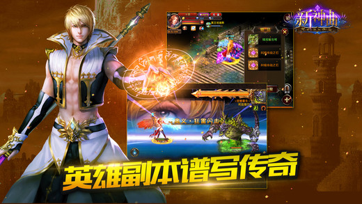 新神曲小米手游 新神曲小米版