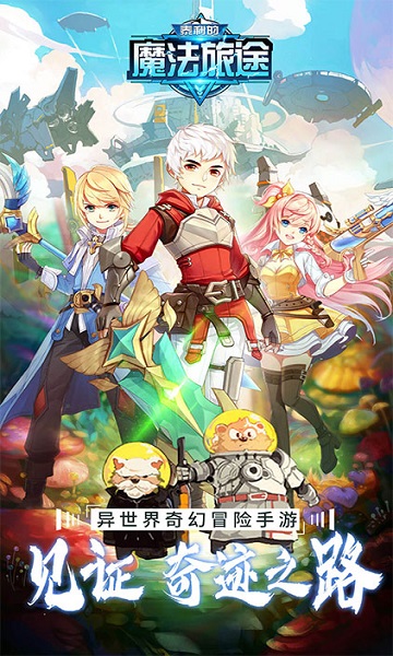 泰利的魔法旅途应用宝版