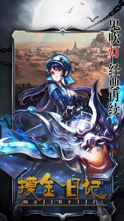 摸金日记游戏下载