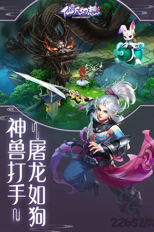 仙凡幻想九游官方版