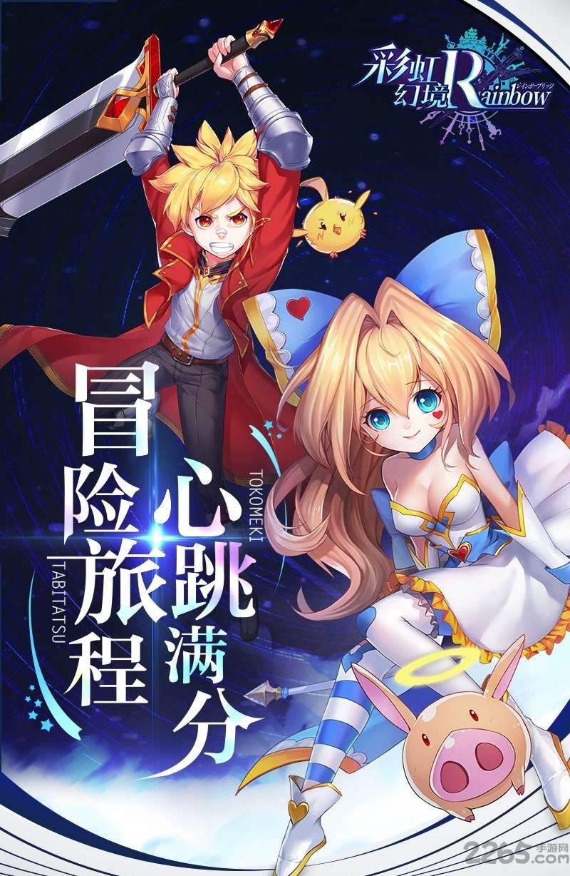 彩虹幻境游戏