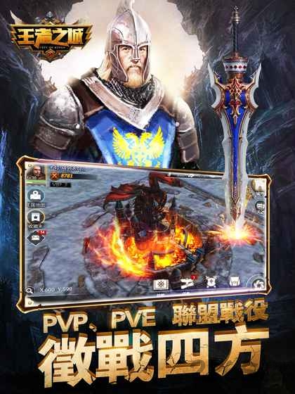 王者之城游戏