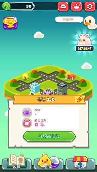地球游戏 地球游戏