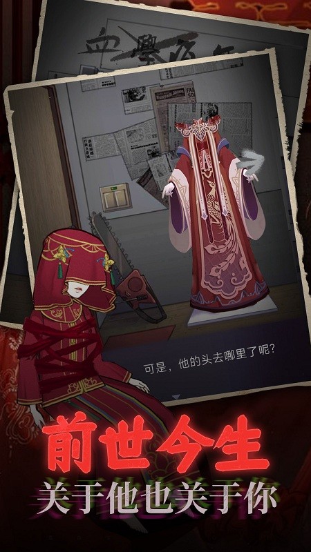 鬼嫁衣之怨念最新版