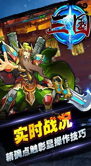 最新三国华章官网下载