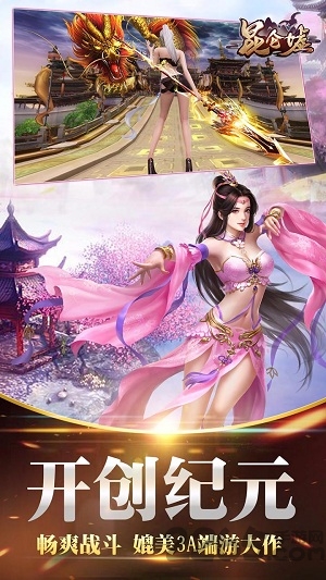 昆仑墟送紫龙华为版