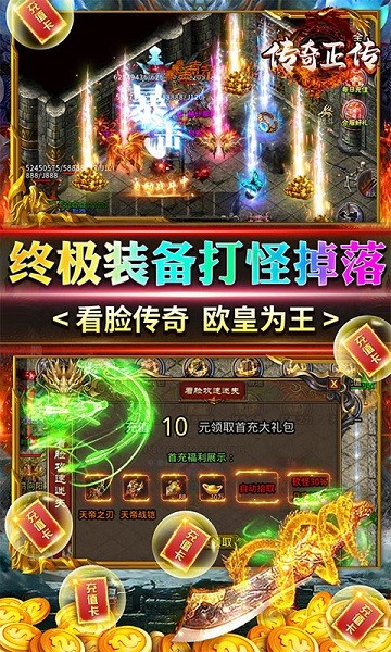 传奇正传满v版