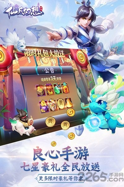 仙凡幻想充值折扣版