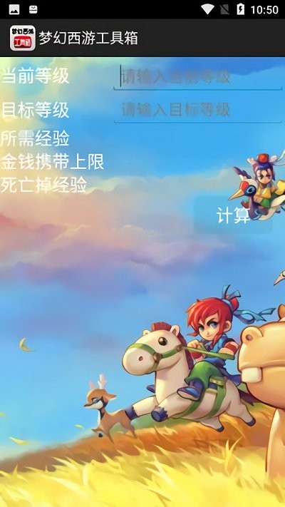 梦幻西游工具箱手机版 梦幻西游工具箱app下载