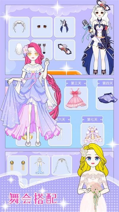 女友换装舞会最新版