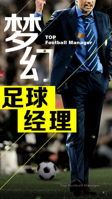 梦幻足球经理百度手游