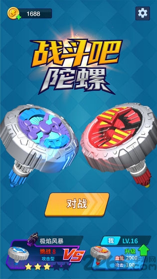战斗吧陀螺游戏