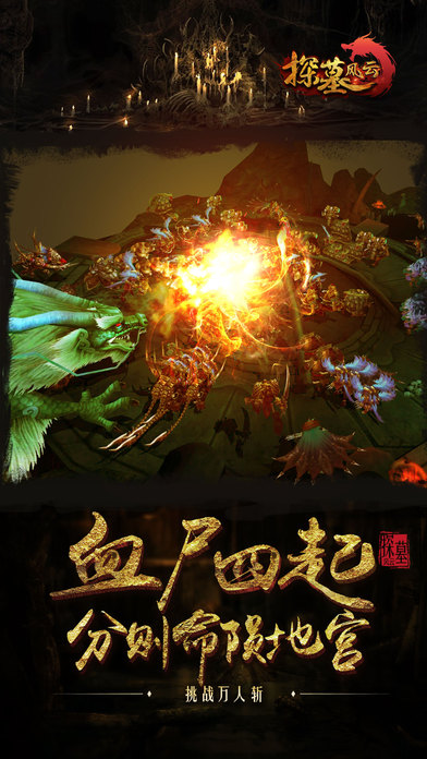 探墓风云亡魂觉醒手游百度版