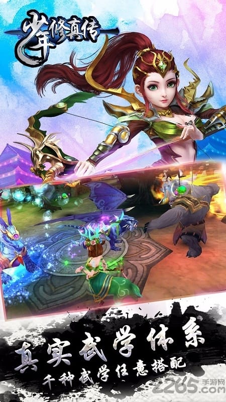 少年修真传官方手游