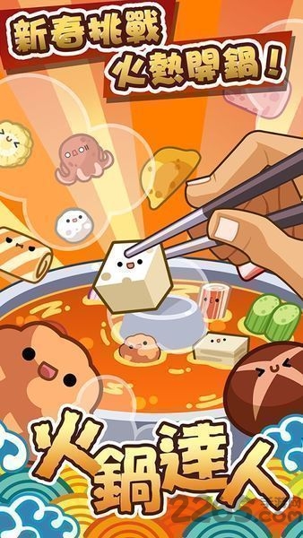 火锅达人手机版