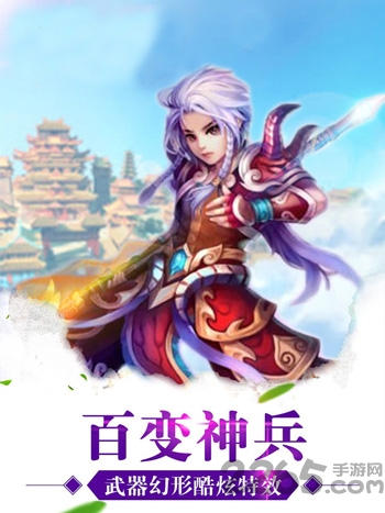修仙幻想手游