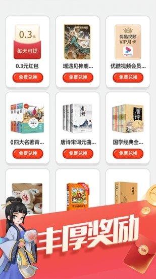 天天消成语最新版