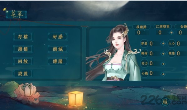 橙光九宫美人传破解版