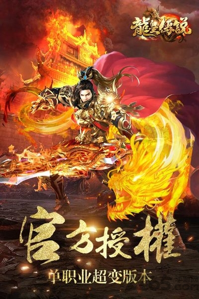 龙皇传说狂暴版