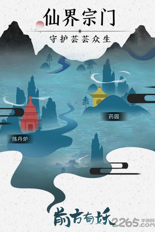 前方有妖单机版