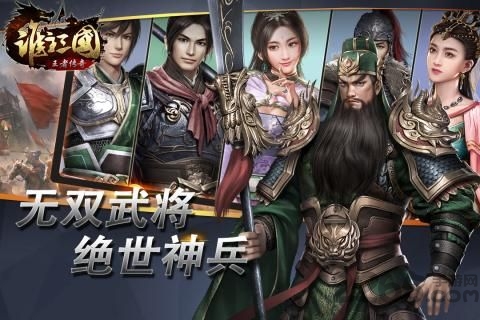 谁主三国王者传奇手游