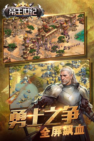 帝王世纪qq登录版