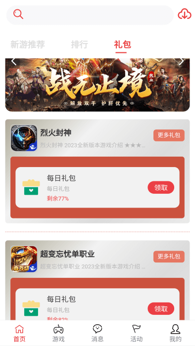 云宝游手游盒子app