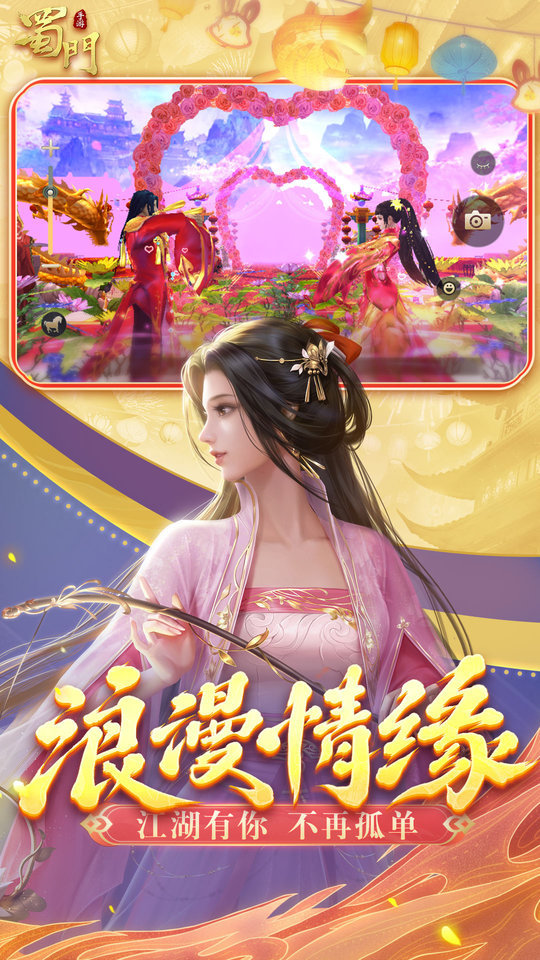 蜀门手游uc客户端