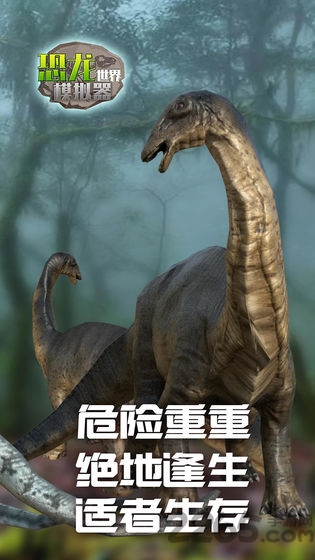 恐龙世界模拟器无限血下载