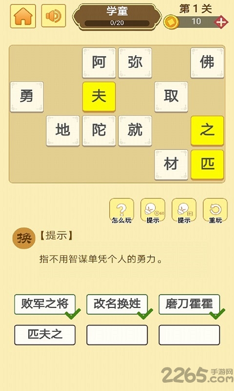 成语大师微信小游戏 成语大师游戏下载