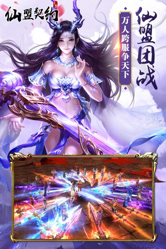 仙盟契约偶玩版