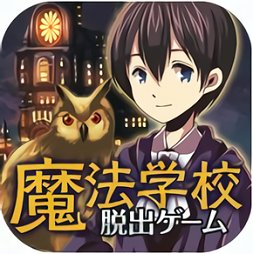 魔法学校与不开之门中文破解版