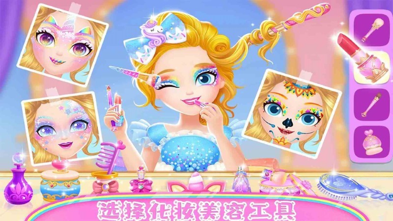 童话公主魔法装扮游戏