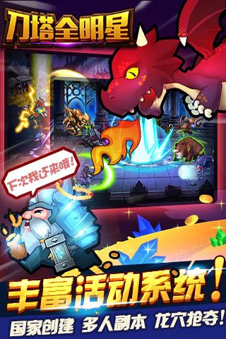 刀塔全明星游戏下载
