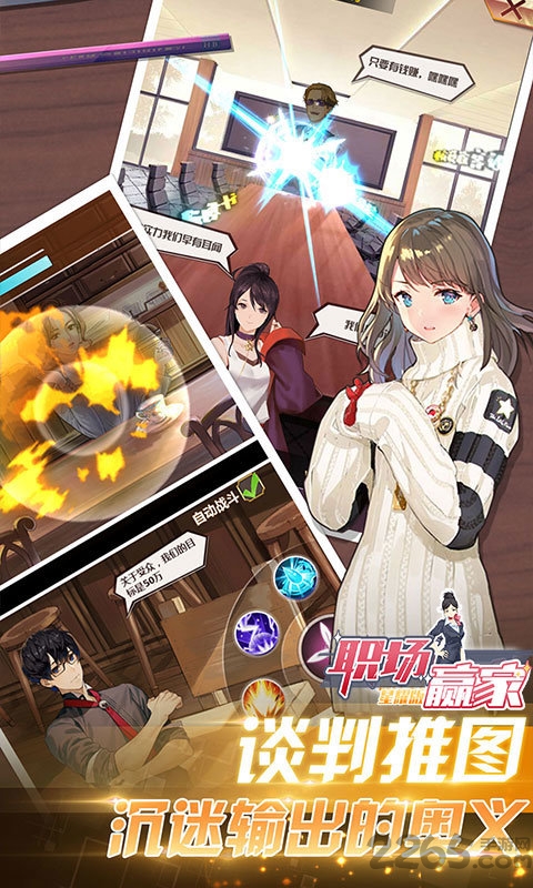 最终契约职场赢家官方版