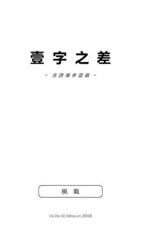 一字之差游戏