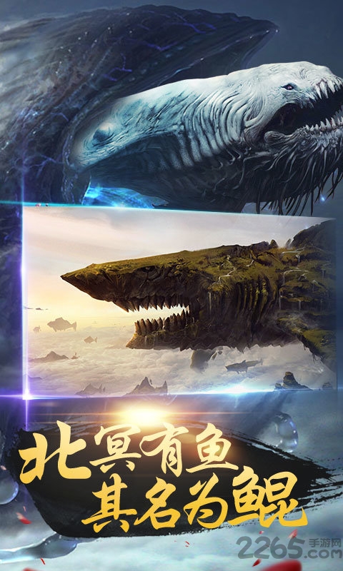 北冥有鲲手游
