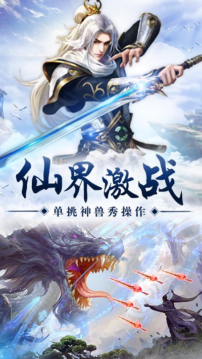 凡特游戏纵剑仙界破解版