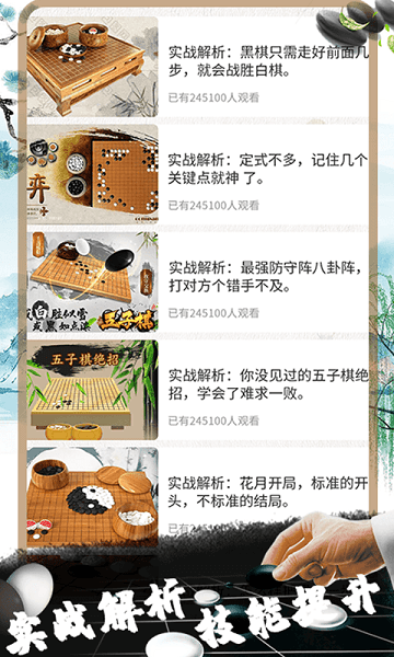爱玩五子棋手机游戏(改名五子棋大师)