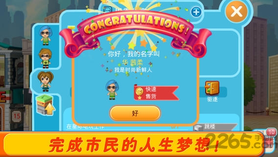 口袋商业街2无限钻石版