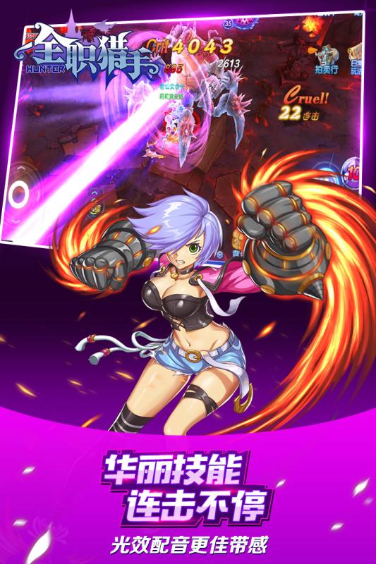 全职猎手无限金币破解版