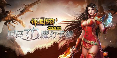 神鬼传奇手游