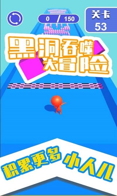 黑洞吞噬大冒险游戏