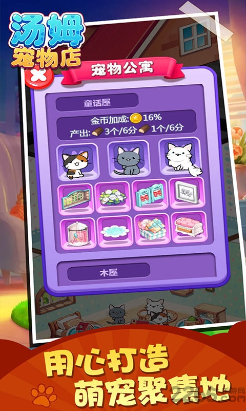 汤姆宠物店游戏
