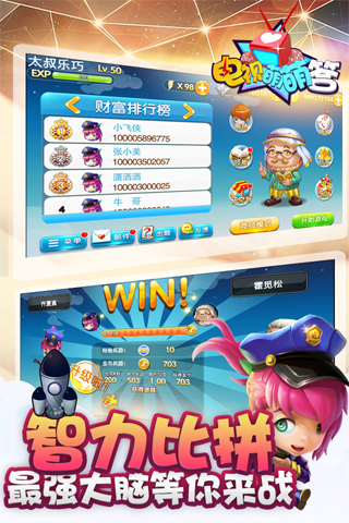 电视萌萌答手游