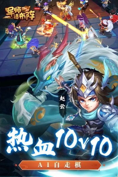 军师请布阵果盘最新版 军师请布阵果盘版下载